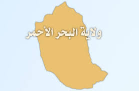 البحر الاحمر.jpg