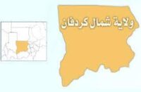 شمال كردفان.jpg